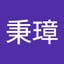 林秉璋