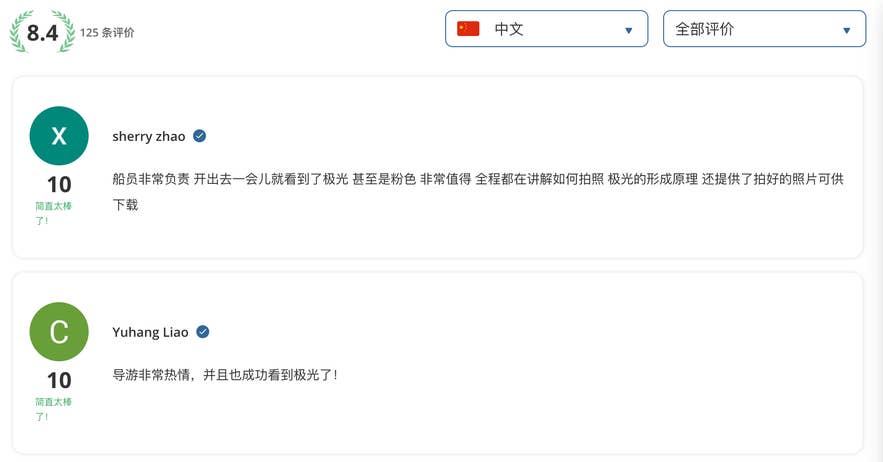 極光船遊Review