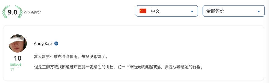 冰島超級吉普極光Tour review
