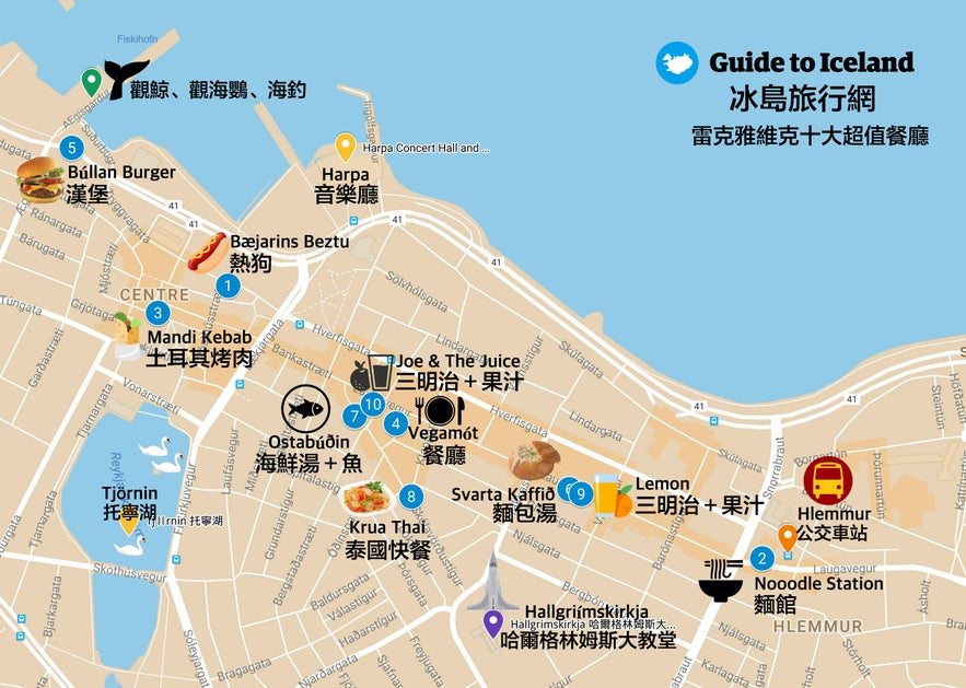 冰島雷克雅維克市中心超值美食地圖