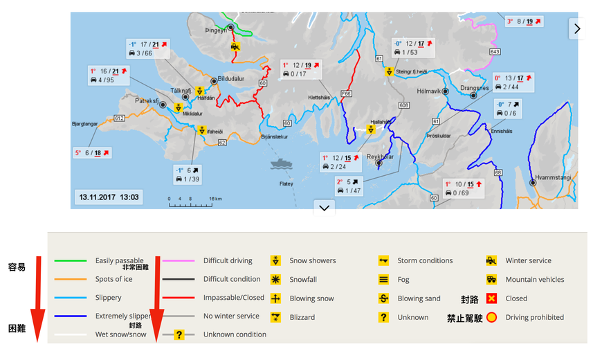 冰島路面情況 Road is 使用說明