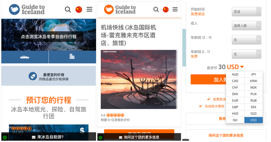 冰岛旅行网