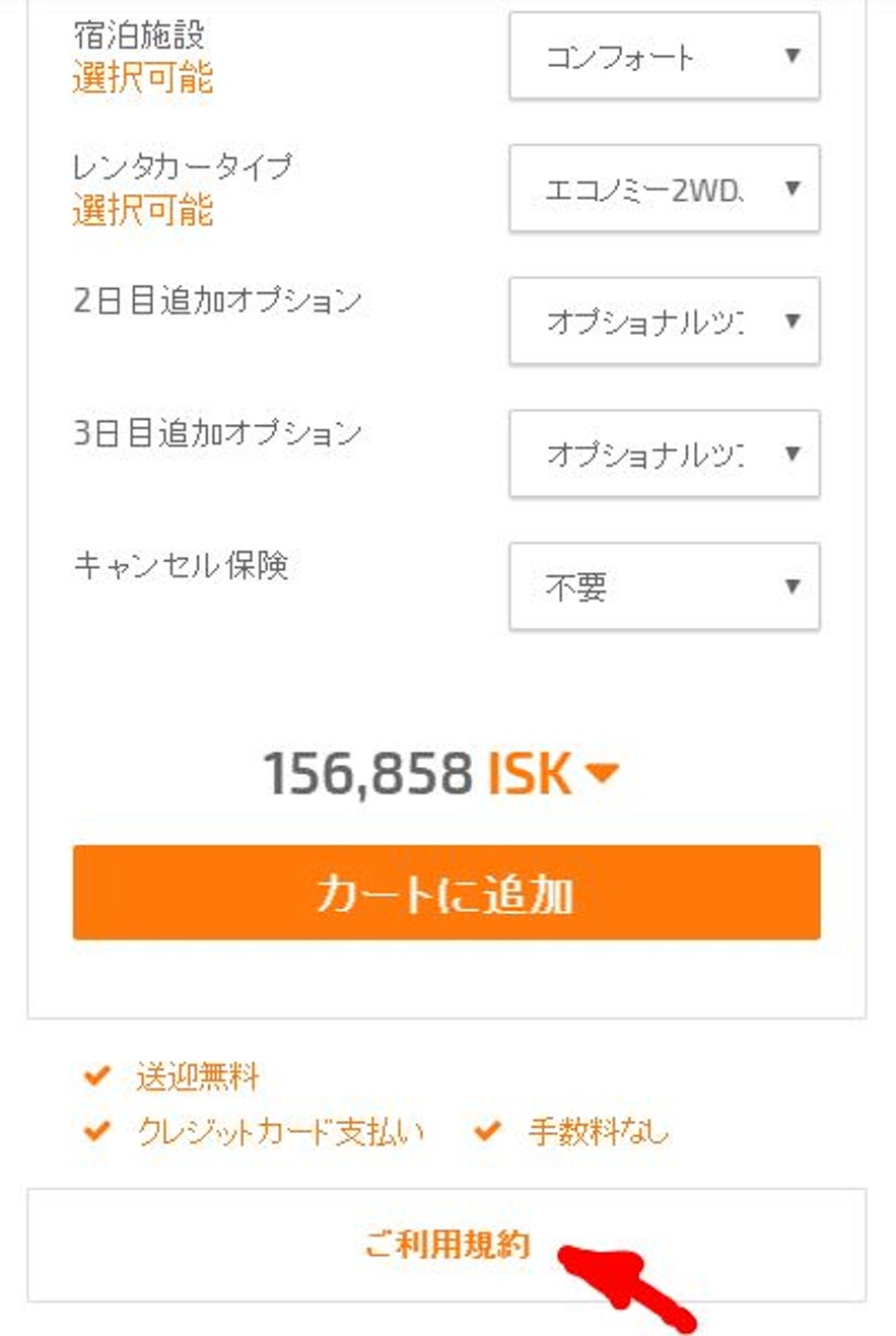 利用規約ページにキャンセルポリシーについての詳細が確認できる