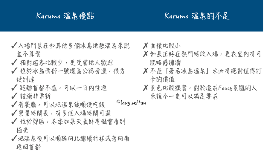 冰島西部Krauma溫泉優點和缺點