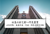 冰島聚焦：北部之都,Akureyri 阿克雷里