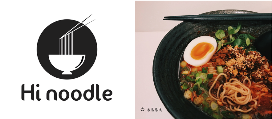 冰島好吃的麵館Hi Noodle