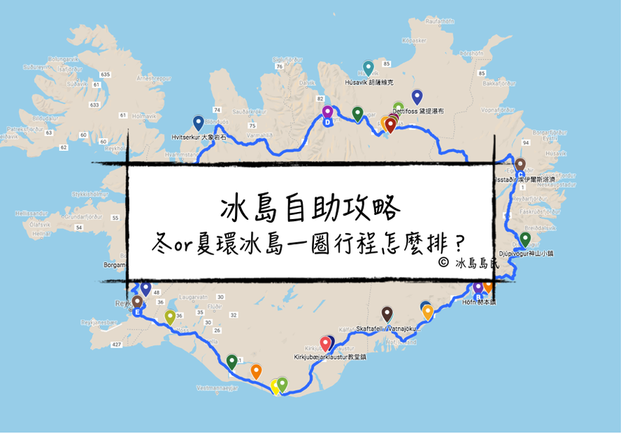 冰島自助環島行程安排推薦