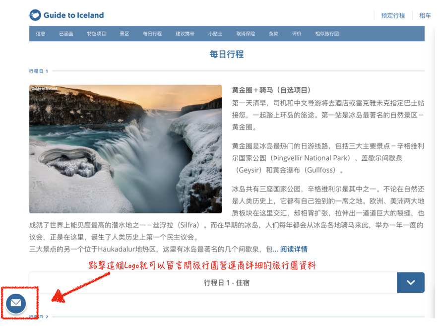 如何聯繫冰島的旅行團營運商