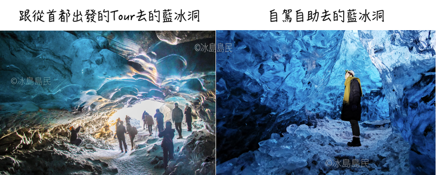 不同年份的冰島藍冰洞旅行體驗比較