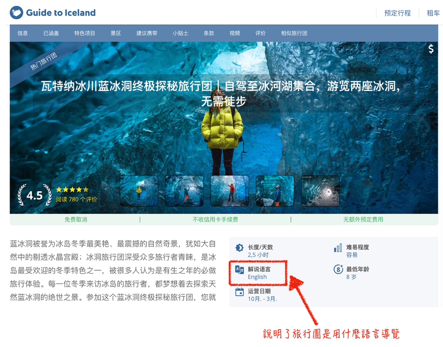 如何查看冰島當地旅行團所實用的導覽語言