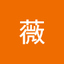 李薇