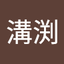 溝渕想一朗