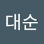 황대순