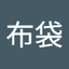 吳布袋